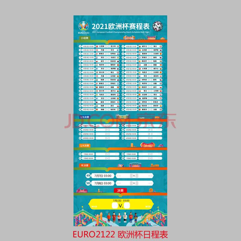 欧洲杯赛程2021赛程表时间，欧洲杯赛程2021赛程表时间多久