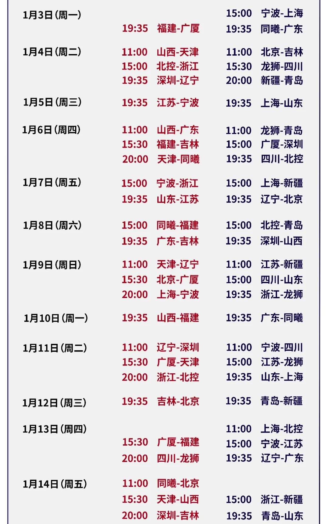 cba第三阶段赛程安排2021，cba第三阶段赛程安排2021辽宁