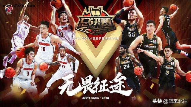 cba总决赛广东vs辽宁，CBA总决赛广东VS辽宁打几场