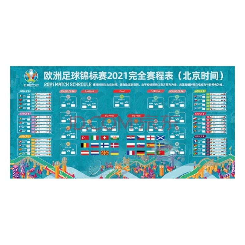 欧洲杯赛程2021赛程表图，欧洲杯赛程2021赛程表图欧洲杯直播