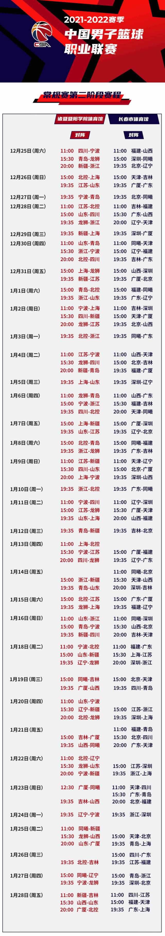CBA总决赛时间安排2022，cba总决赛时间安排2022几点