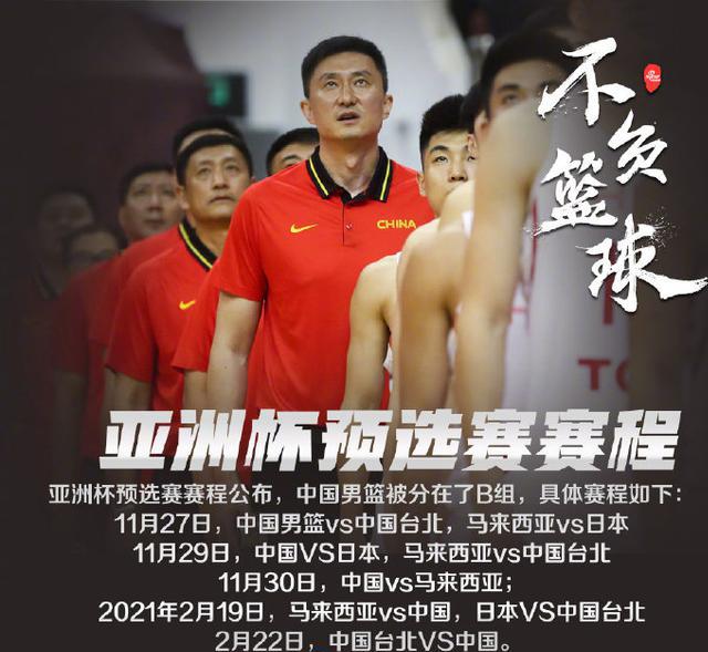 2021男篮亚洲杯预选赛直播，2021男篮亚洲杯预选赛直播赛程