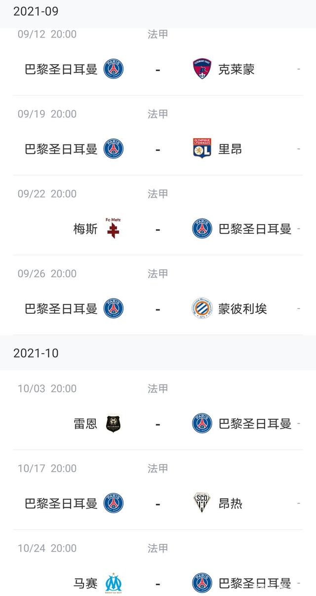 西甲联赛赛程，西甲联赛程赛表