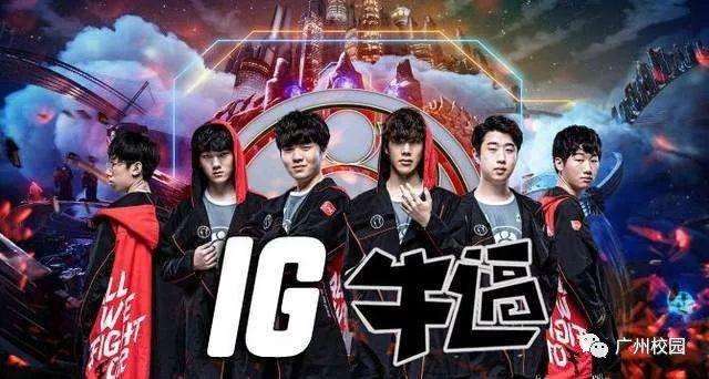 ig总决赛，ig总决赛和哪个战队打