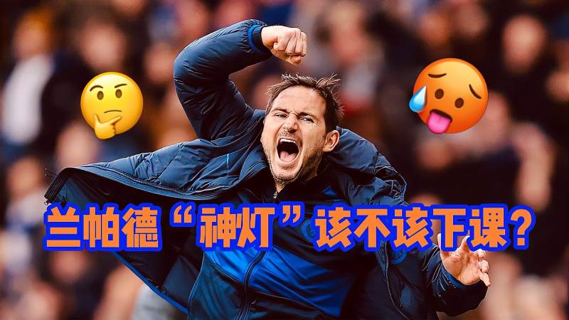 兰帕德神灯，兰帕德为什么叫神灯