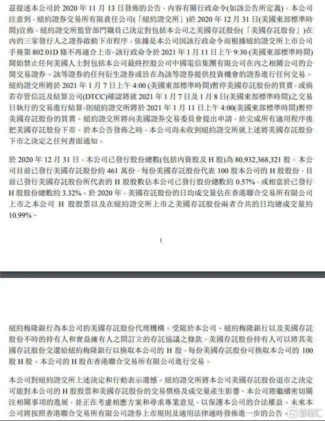 商务部回应纽交所摘牌中国运营商，快看中国三大运营商齐发公告,要求纽交所覆议摘牌决定