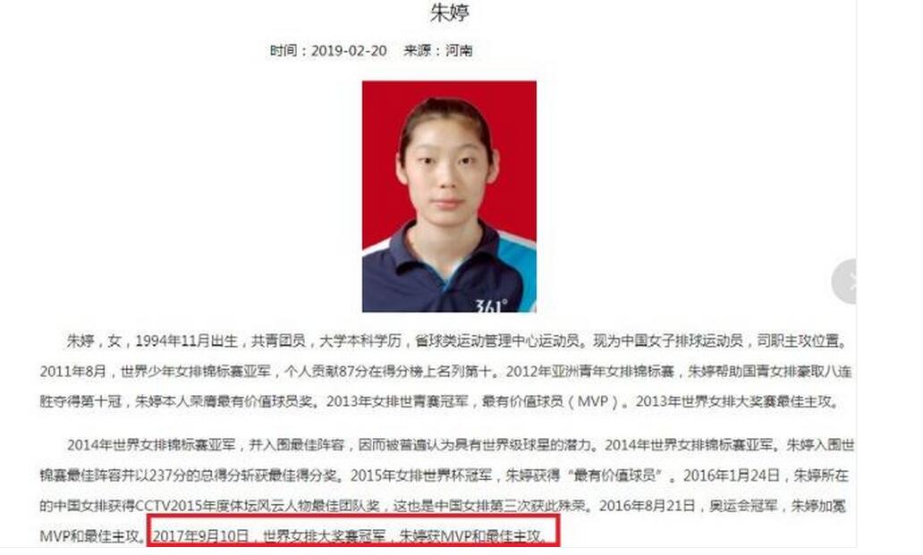朱婷的个人资料简介，运动员朱婷的个人资料简介