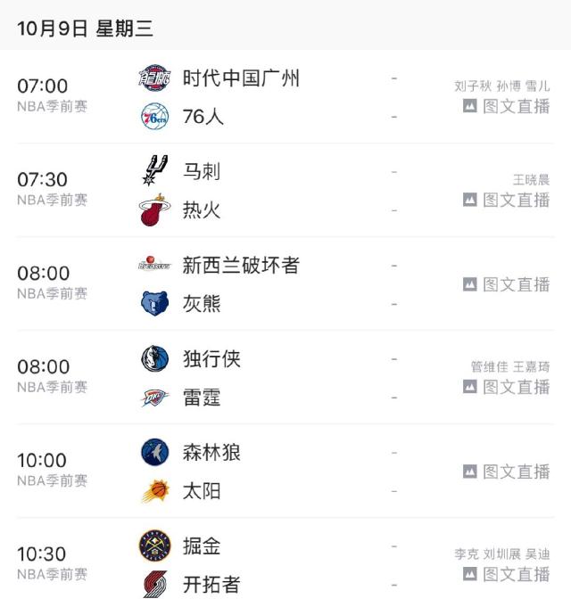 cba赛程直播，cba赛程直播cctv5+直播