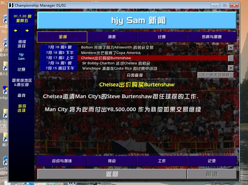 足球经理2005，足球经理20最新版本