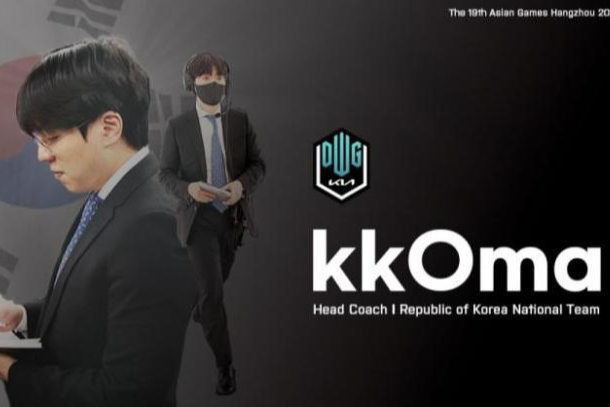 官方：kkOma被正式任命为韩国英雄联盟国家队的主教练
