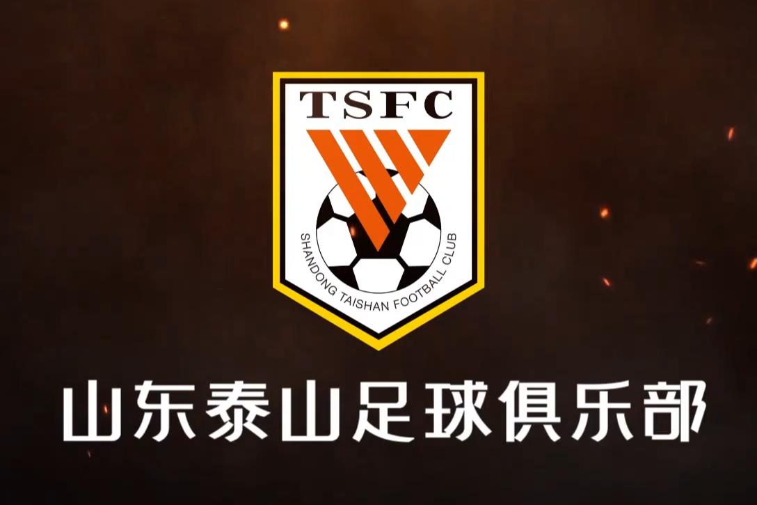 德转公布山东泰山亚冠初选名单：方昊