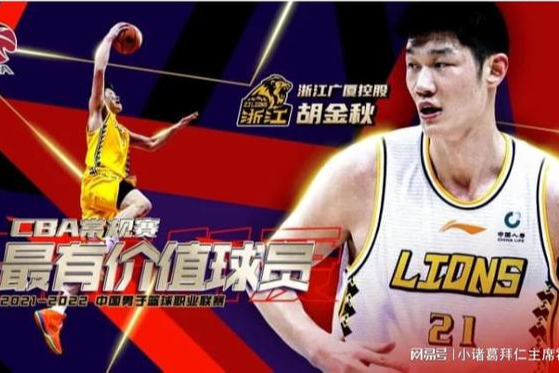 官方：广厦队胡金秋当选CBA常规赛最有价值球员