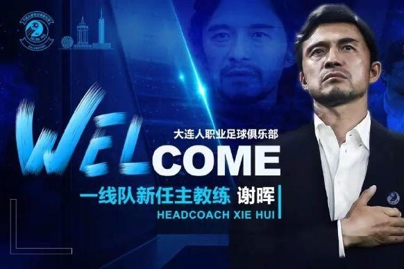 谢晖：得到信任是我的荣幸 上海和大连是很有缘分的城市