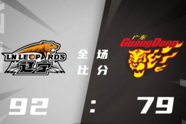 CBA-张镇麟15+4断 付豪16+5 赵睿15+5 辽宁轻取广东1-0领先