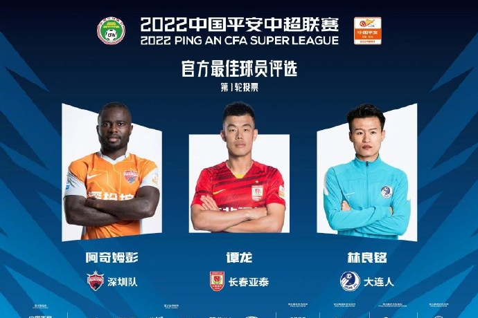 中超首轮最佳球员候选：谭龙、林良铭
