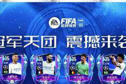 FIFA足球世界|冠军天团震撼来袭！