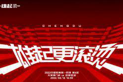 海报丨雄起更滚烫