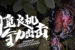 广州队发布战河北队海报：勇觅良机 全力出击