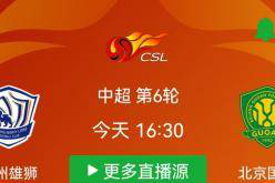 沧州雄狮VS北京国安：转型的奥斯卡 开挂的张玉宁！