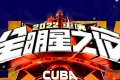 媒体人：CUBA全明星之夜因疫情原因取消