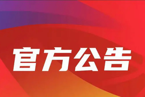 4消息！CBA官宣广东 周琦抵队合练 贝尔抵杭州 罗切斯特恐离队