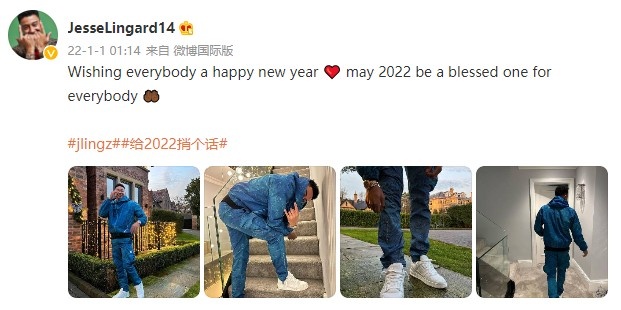 林加德：祝大家新年快乐，愿2022年对每个人来说都是幸福的一年