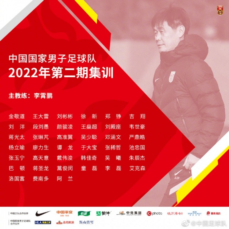 粤媒:足协仍希望国足以最强阵容出战,同时给生力军更多锻炼机会