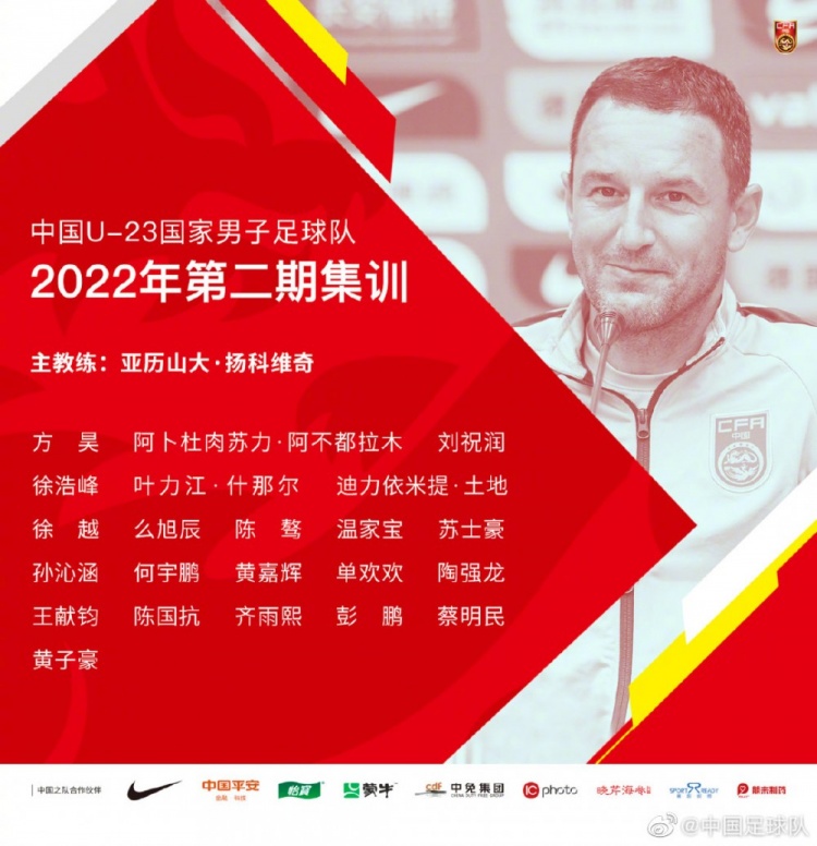 津媒:U23国家队最重要任务,就是亚运会上为中国足球打翻身仗