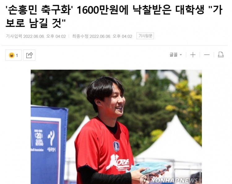 韩媒:孙兴慜签名球鞋在拍卖中以1600万韩元成交