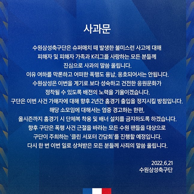 本队球迷殴打对手球迷，K联赛水原三星俱乐部官方致歉