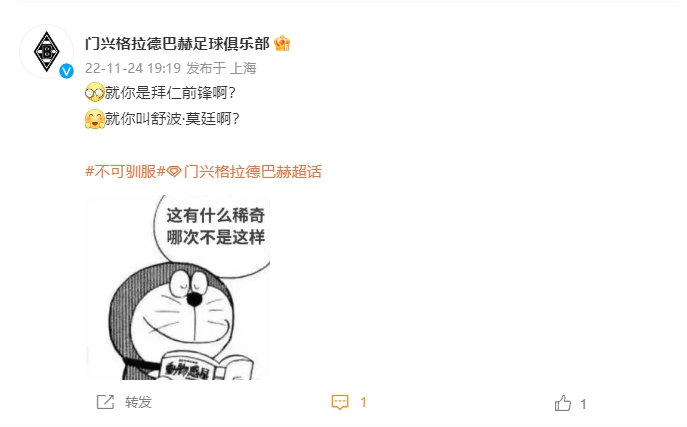 门兴官博cue舒波-莫廷:这有什么稀奇,哪次不是这样