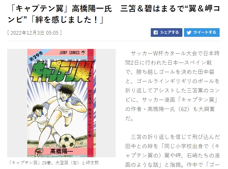 足球小将作者:漫画里日西大战还在连载,现实已先一步发生了