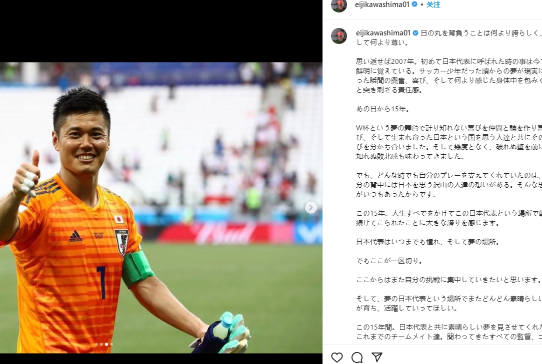 川岛永嗣:是时候让15年告一段落了,日本队会涌现更多优质的门将