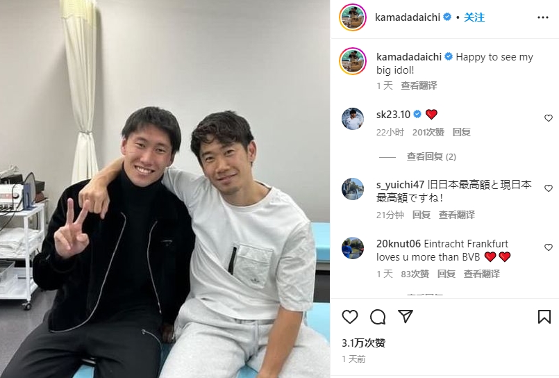 镰田大地晒与香川真司合影:很高兴见到你,我的偶像