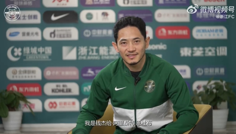 钱杰给:四年的时间难说再见,感谢申花接纳并帮我完成蜕变