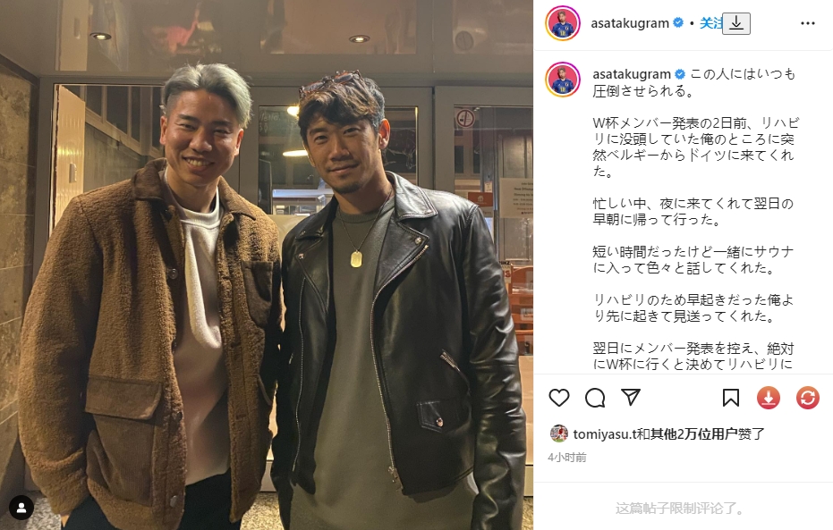 浅野拓磨感谢香川真司:因为你,我坚定了及时康复并参加世界杯的