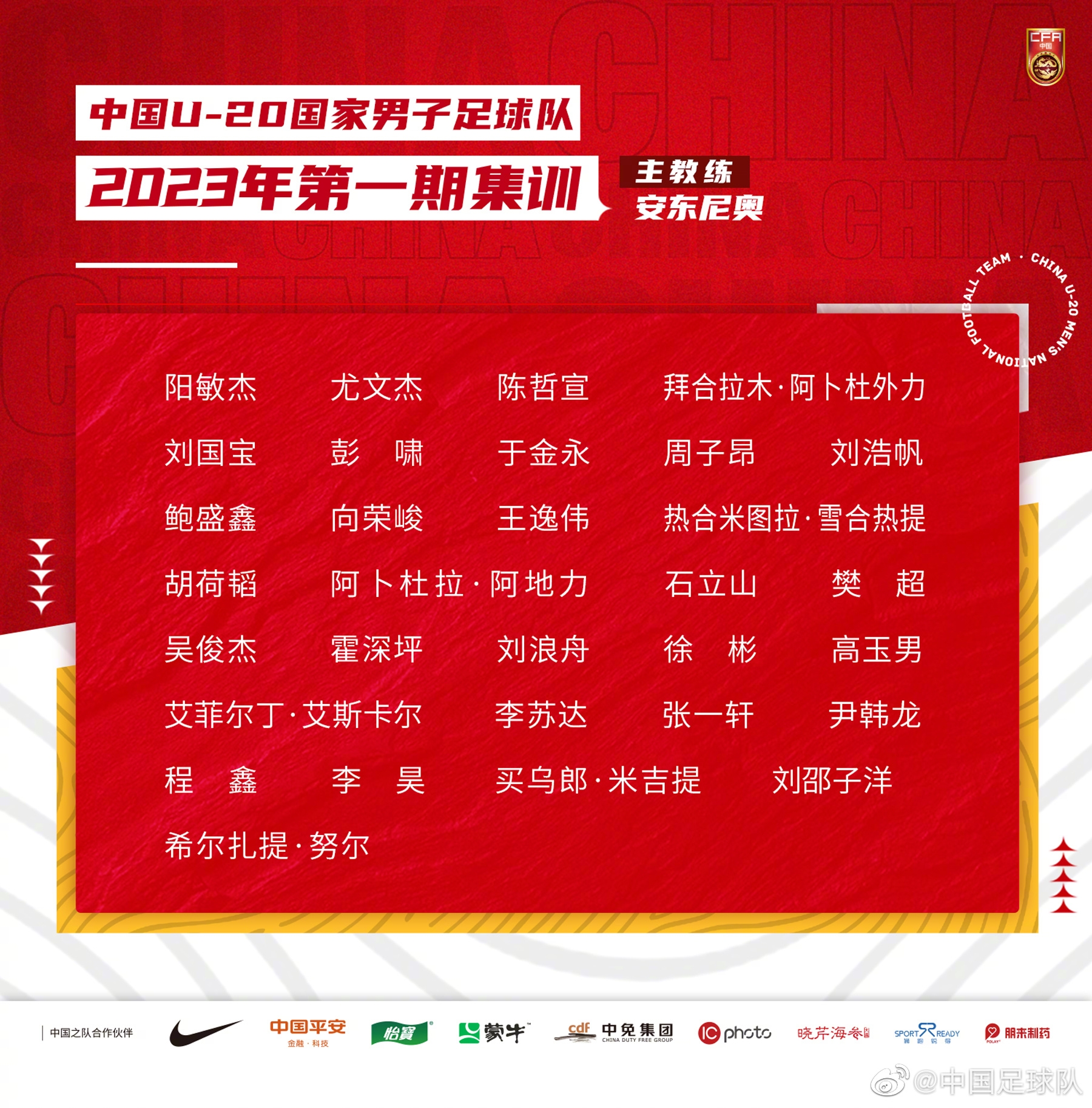 中国U20国足1-1战平阿曼U20，迪拜拉练2平1负