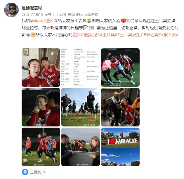正随队在土耳其拉练,杨淑慧社媒报平安:未受影响不用担心