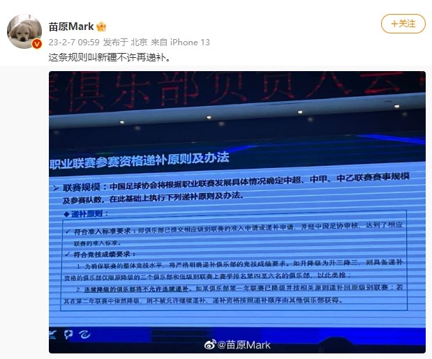 2023赛季新政:严格明确成绩要求,连续降级的球队不能连续递补