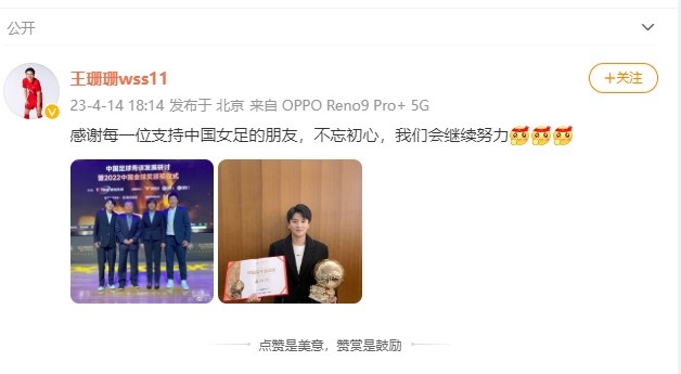 荣膺2022女子金球奖,王珊珊:感谢支持女足,会不忘初心继续努力