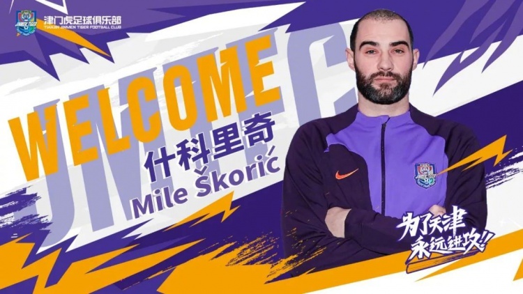 记者:津门虎热身赛3-1胜沧州雄狮,什科里奇攻破老东家球门
