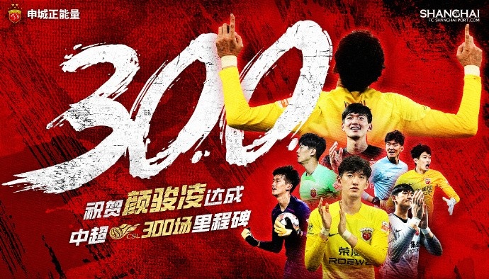 庆祝300场!海港新闻官:颜骏凌发红包谢谢大家,每人都有份