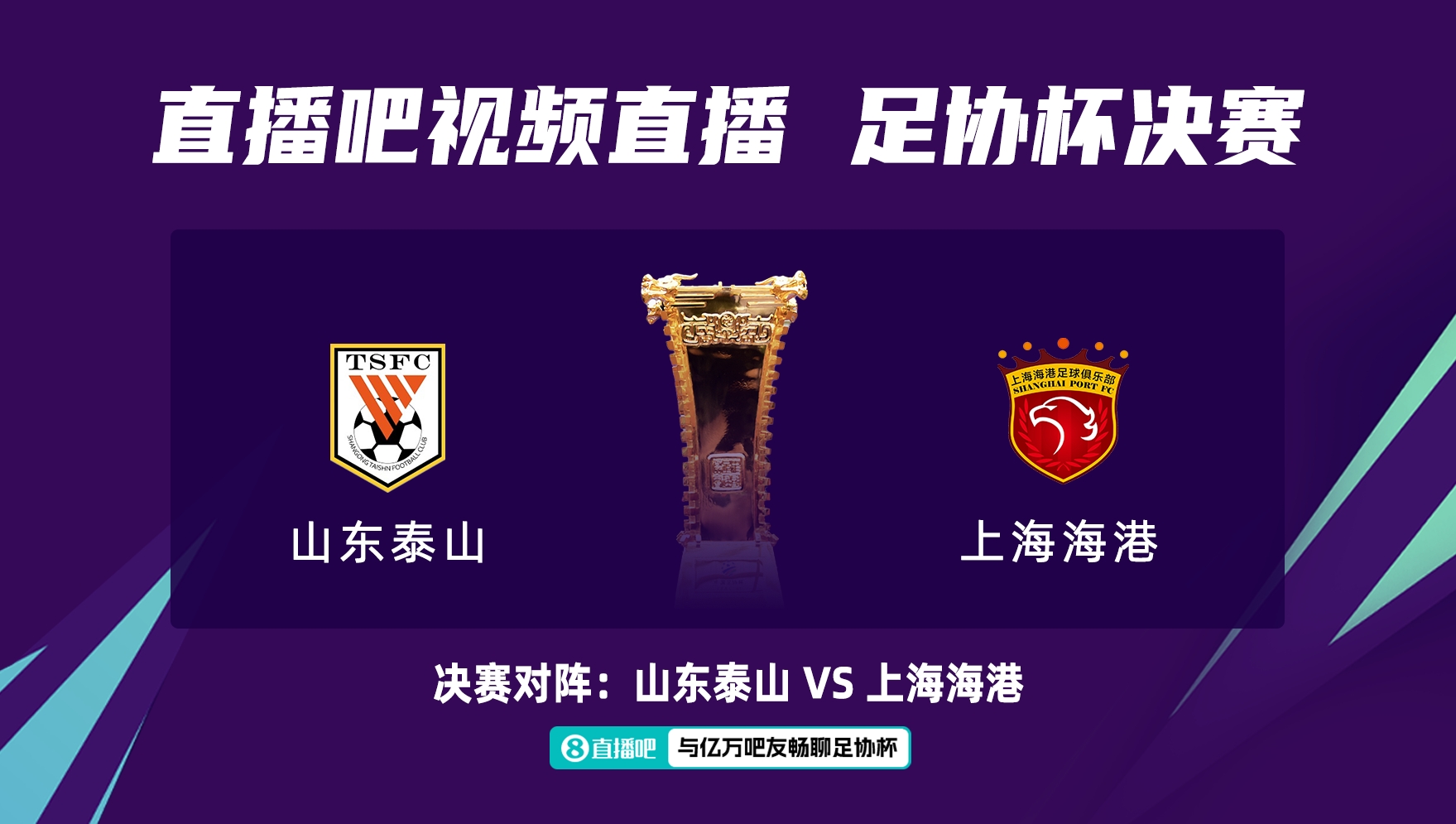 足协杯决赛票价公布:分180、280、380元三档,15日开售