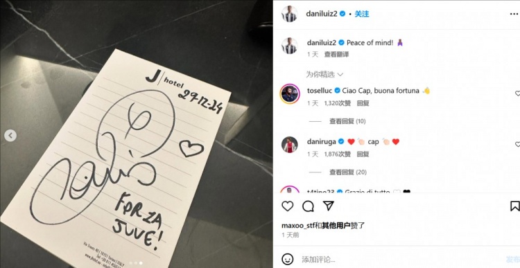 达尼洛社媒‘告别’尤文:重置,重新出发,重新聚焦,加油尤文!
