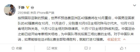 记者：国足40强赛程初定 10月11月各两场