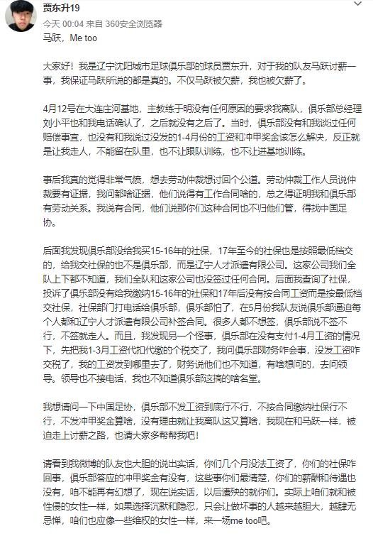 马跃的队友贾东升作作援助表示自己也被欠薪了