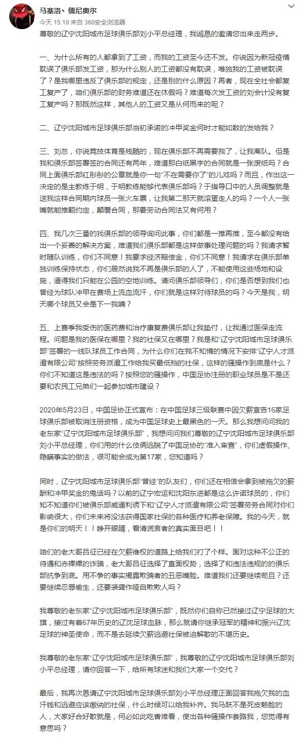 球员马跃控诉“新辽足”：虚假操作瞎搅足协，单方面解约让我走人