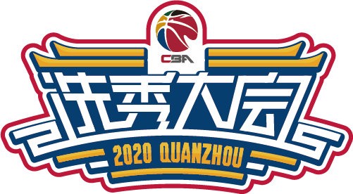 2020-21赛季CBA选秀大会视频直播