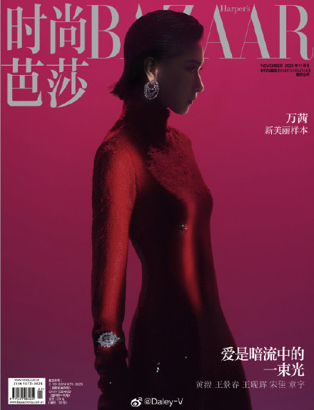 时尚芭莎11月刊封面:万茜芭莎钢管舞大片