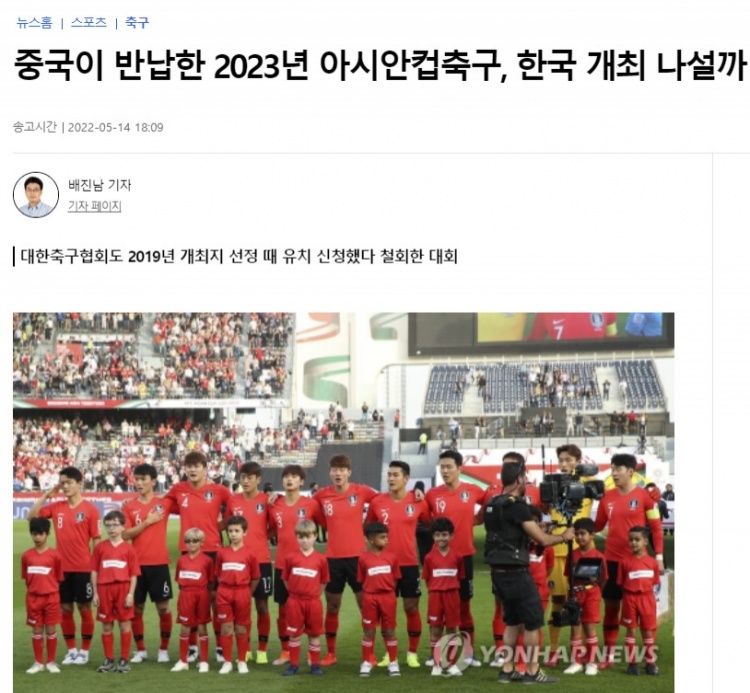 韩媒：中国放弃亚洲杯主办权后，韩国足协正关注亚足联的后续措施